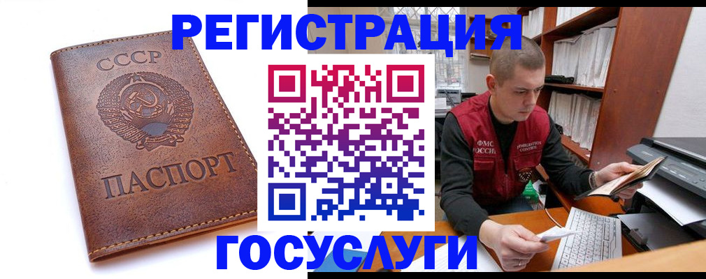 прописка для работы в Заполярном
