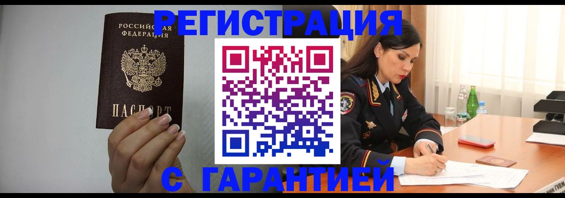 временная регистрация для всех в Заполярном